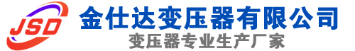 大东(SCB13)三相干式变压器,大东(SCB14)干式电力变压器,大东干式变压器厂家,大东金仕达变压器厂